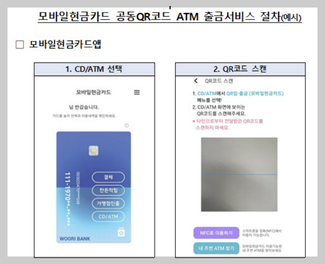 qr코드사용atm출금