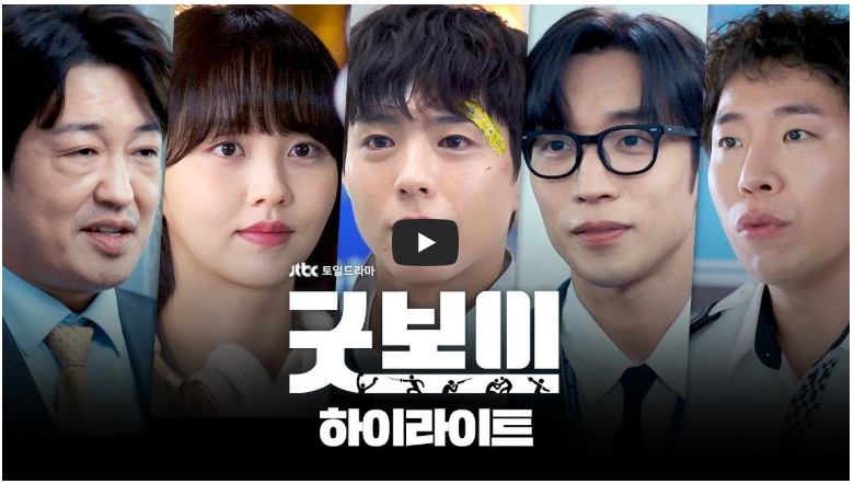 굿보이