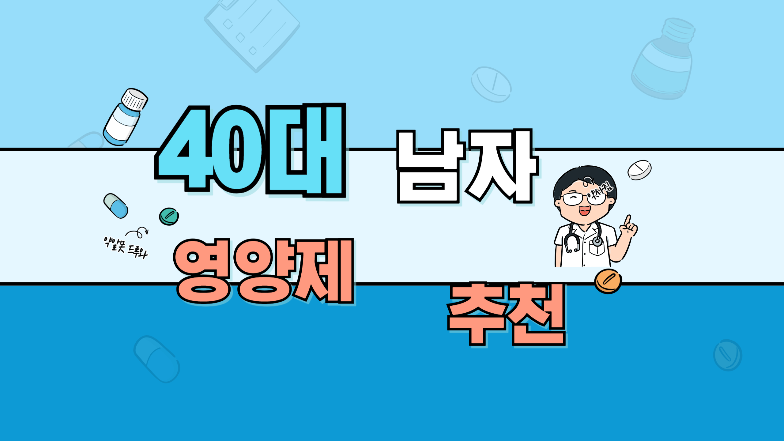 40대 남자 영양제 추천