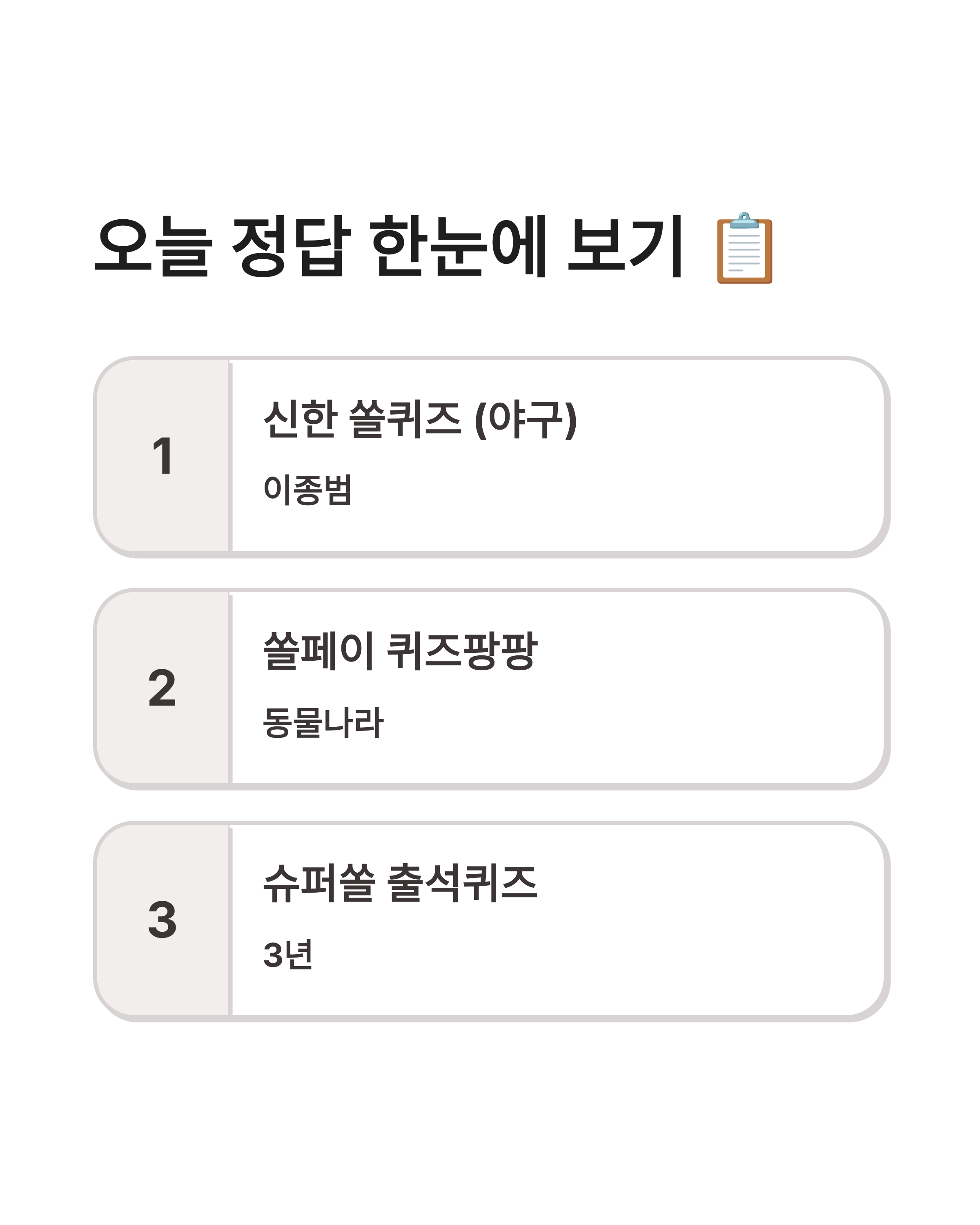 3월 16일 신한 쏠 퀴즈정답 쏠야구 퀴즈팡팡 슈퍼쏠 출석퀴즈 포인트 적립 꿀팁