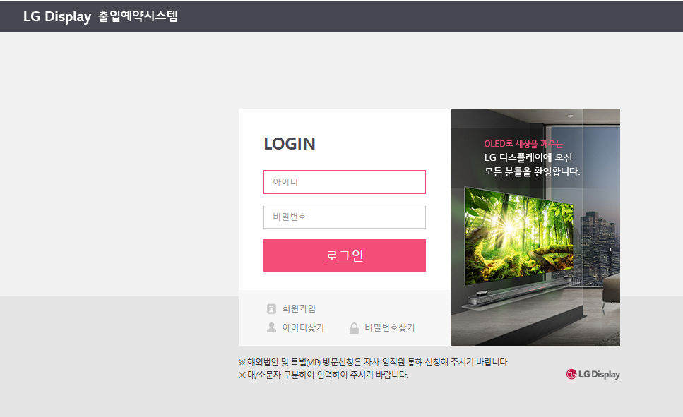 LGD 방문예약시스템