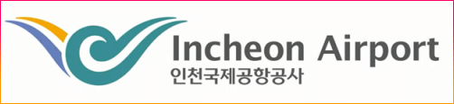 출처:인천국제공항공사