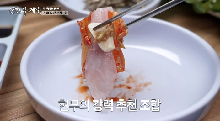 전현무계획3-포천-쏘가리회집