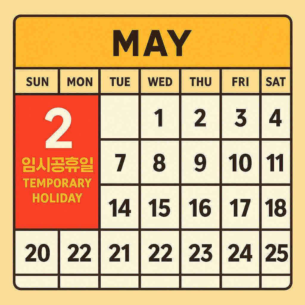 임시공휴일-5월2일-캘린더-이미지