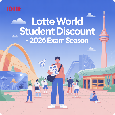 롯데월드 수험생 할인 이벤트|2026 수능 대비 이미지