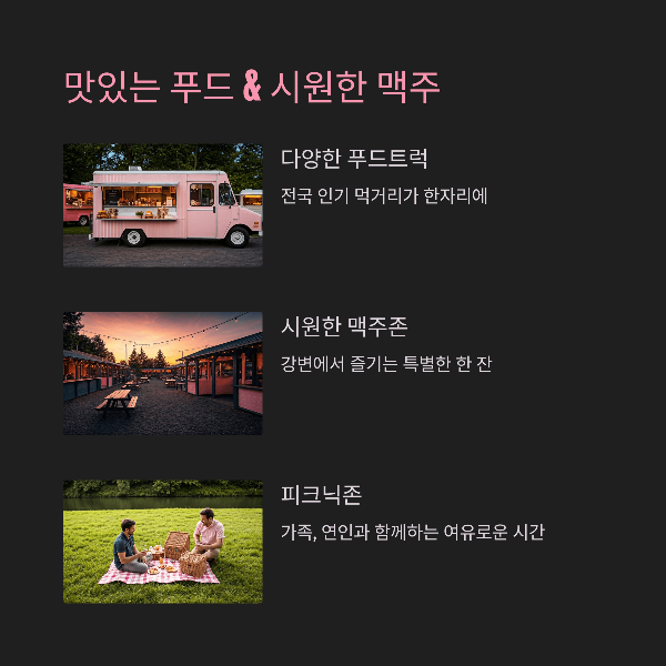 맛있는 푸드 &amp; 시원한 맥주