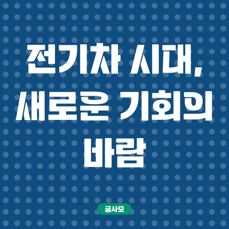 전기차 정비 교육_1