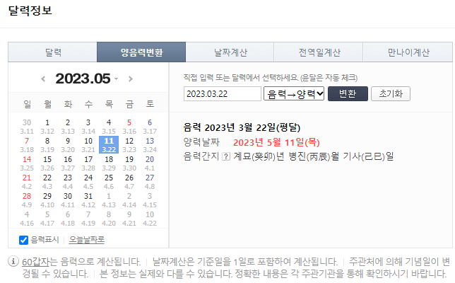 네이버 음력양력변환기