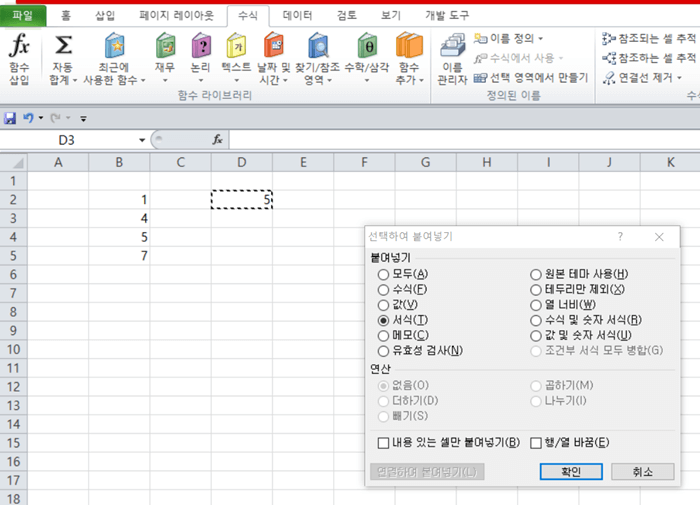 '선택하여 붙여넣기' 팝업창에서 서식(T) 선택한 화면