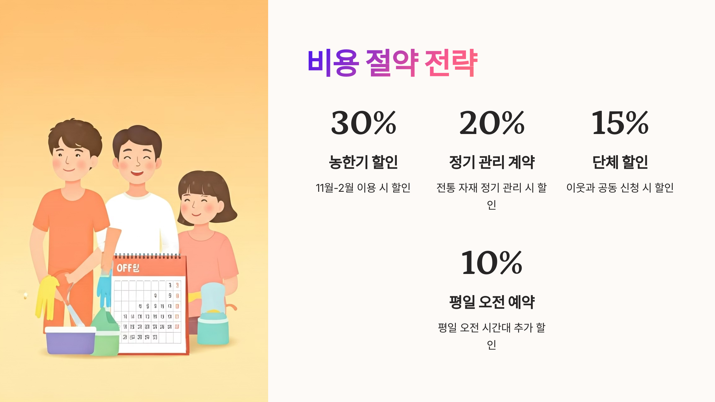 순창 입주청소 비용 절약하기