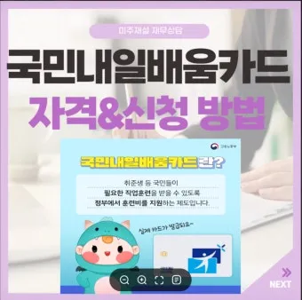 국민내일배움카드 발급방법 신청자격 국비교육 과정찾기_4