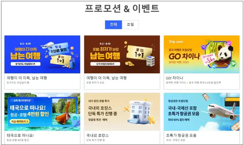 백두산은-물론-중국-특가-항공권-호텔-등-다양한-할인-혜택을-간편하게-알아보는-방법