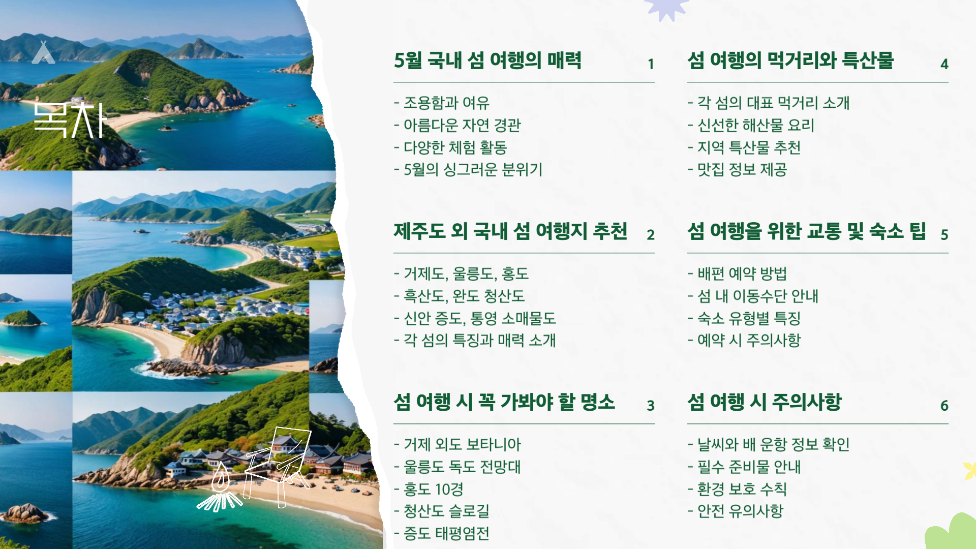 5월 국내 섬 여행지 추천 조용하고 아름다운 섬으로 떠나는 힐링 여행