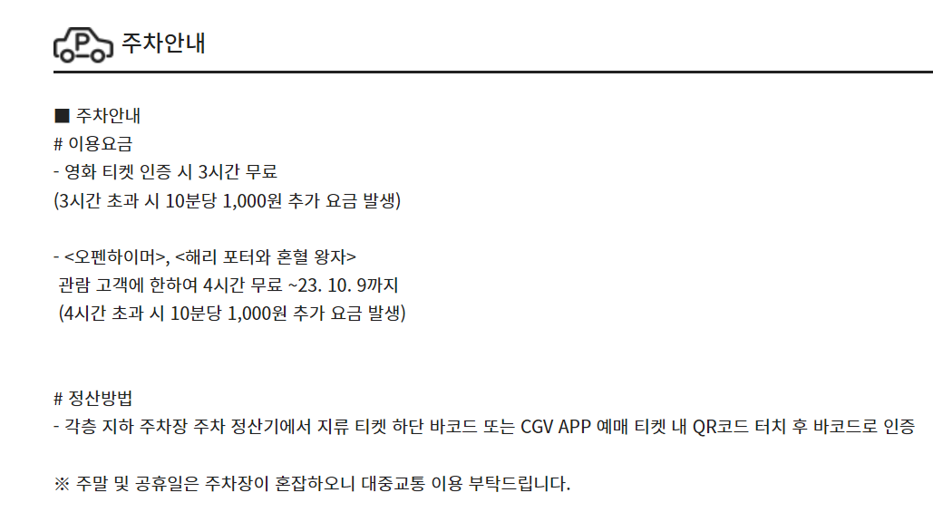 CGV안산 주차정보
