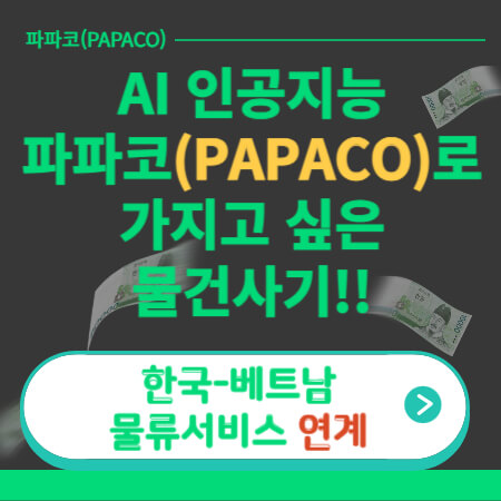 AI 인공지능 파파파코로 가지고 싶은 물건사기-썸네일-이미지