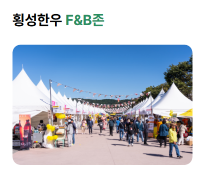 횡성한우축제