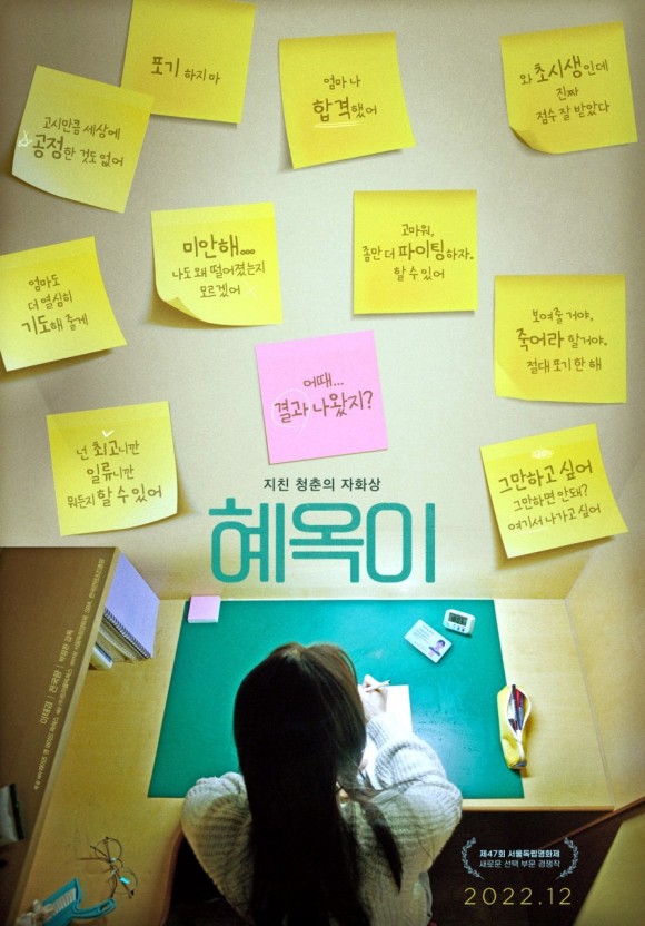 혜옥이