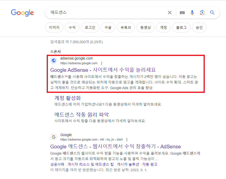 애드센스 로그인