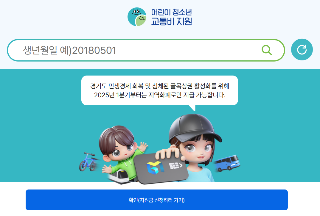 교통비 지원