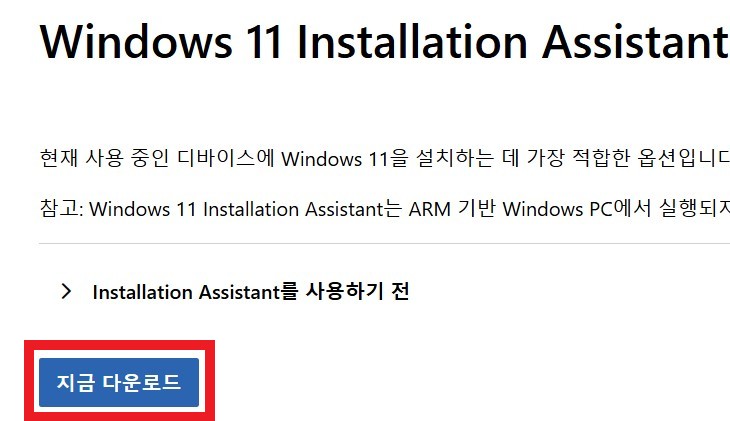 윈도우11무료다운로드 이미지