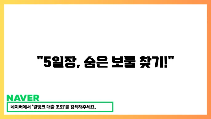 경기도 5일장날과 위치별 장터 소개