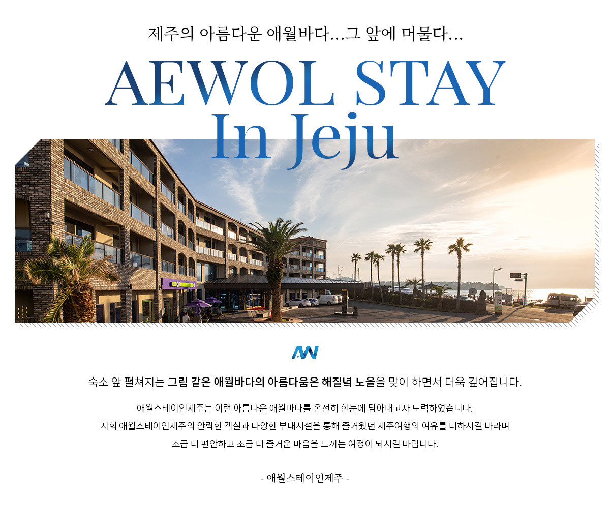 alt="애월숙소"