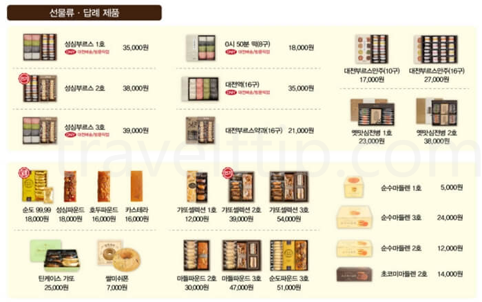 성심당 전화 주문 방법