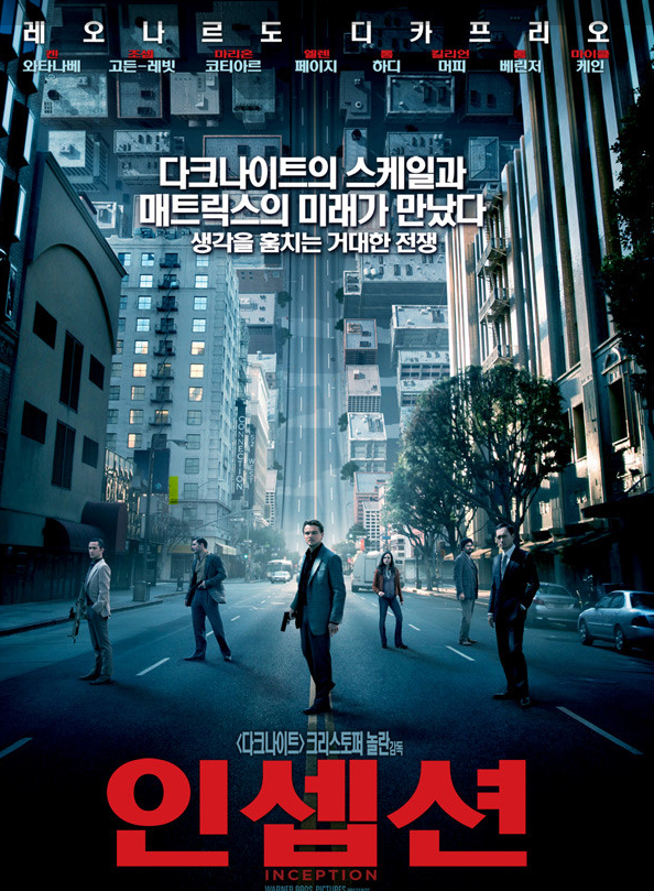 영화: 인셉션 포토