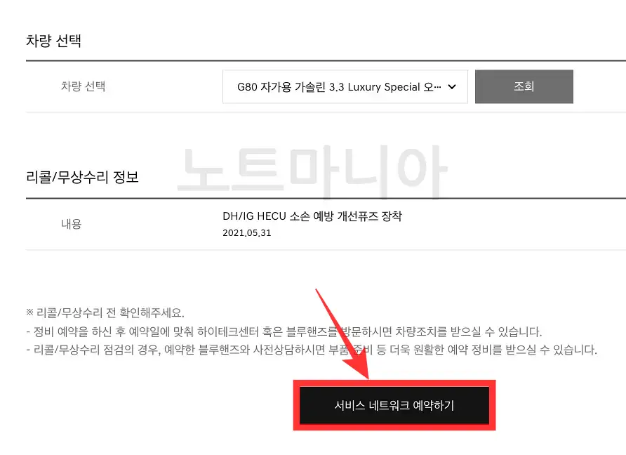 제네시스 G80 리콜 정비 예약 방법02