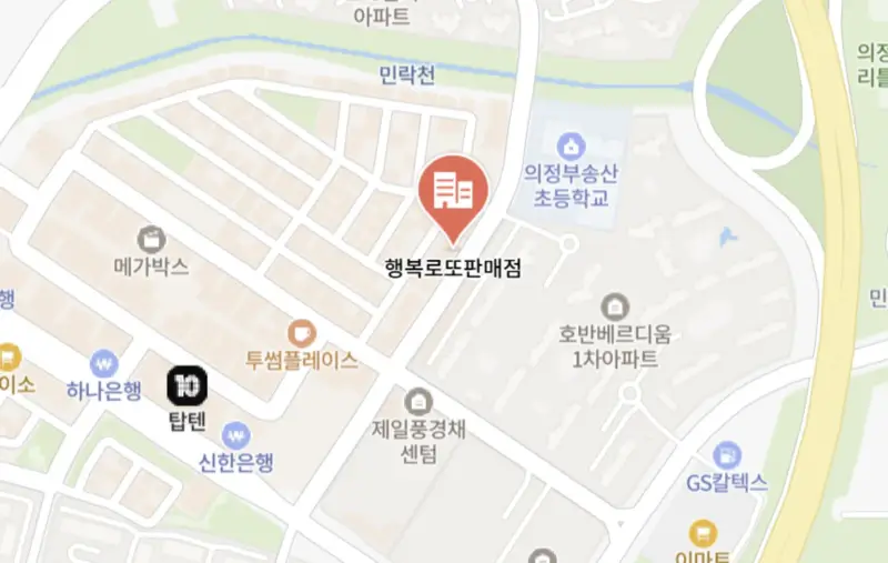 의정부시-로또명당-5위-행복로또판매점