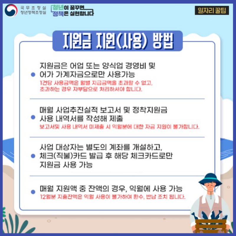 청년어촌 정착지원