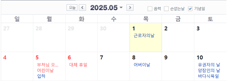 2025 대체공휴일