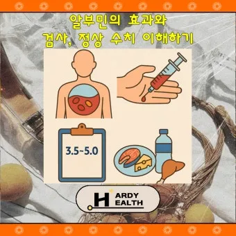알부민의 효능_17