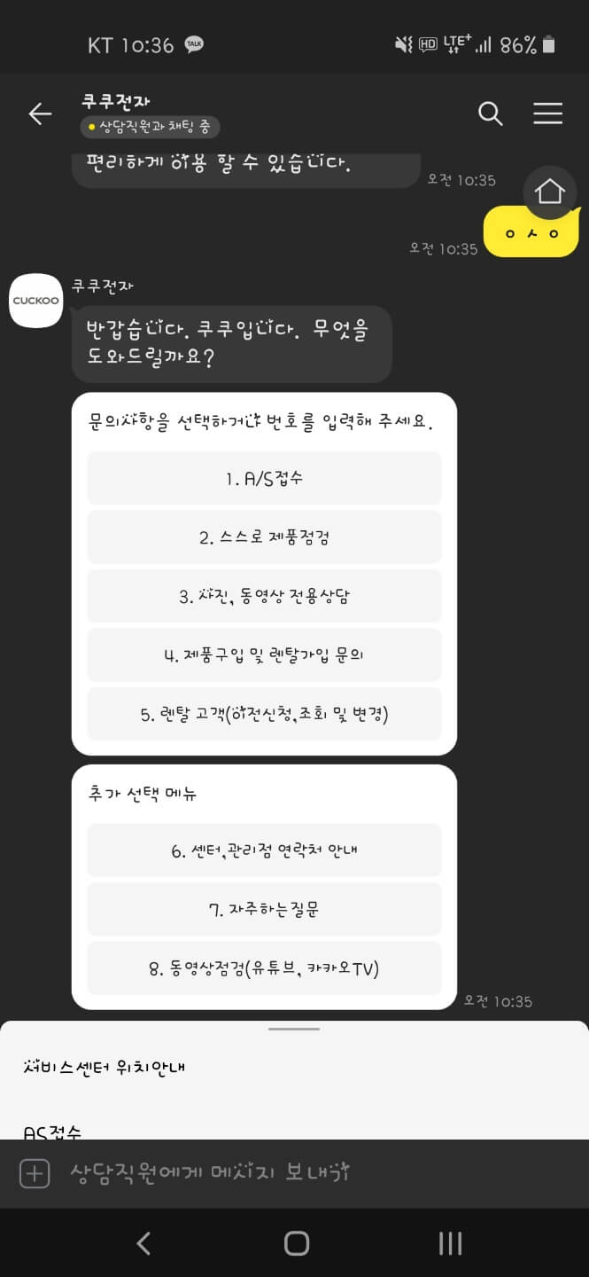쿠쿠 챗봇 상담