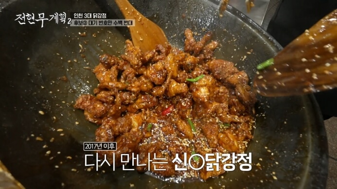 전현무-신포국제시장-닭강정