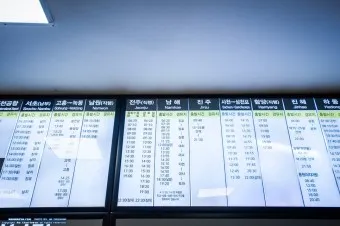 남해 시외버스터미널 시간표 예매 요금_23