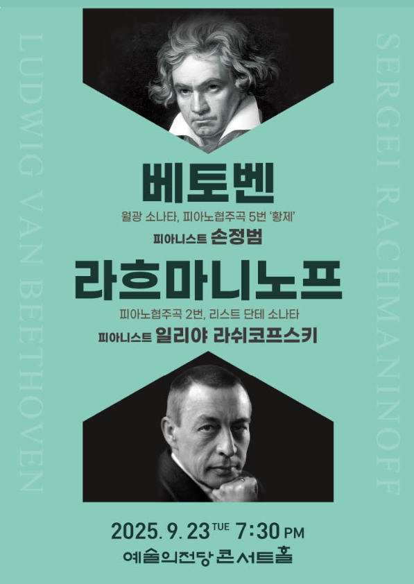 베토벤 & 라흐마니노프 협주곡 연주회