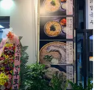 생생정보 닭한마리 칼국수 전문점 천안 불당동