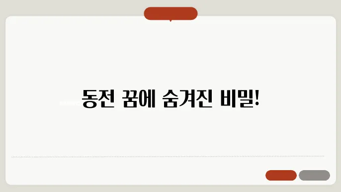 행운과 동전