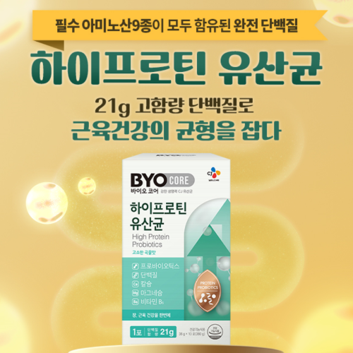 CJ하이프로틴유산