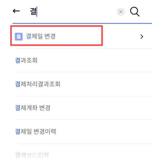 신한카드-결제일-변경