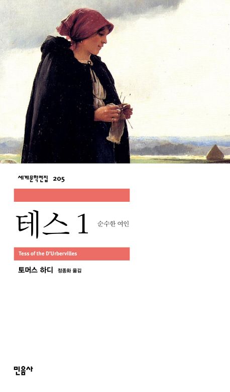 테스 표지 이미지