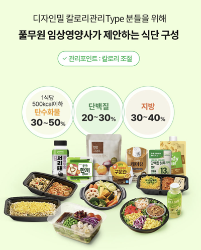칼로리관리 Type 큐레이션 식단