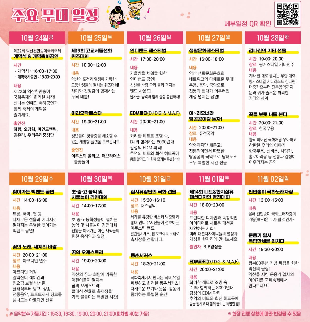 🌸 2025 익산 천만송이국화축제 완벽 가이드