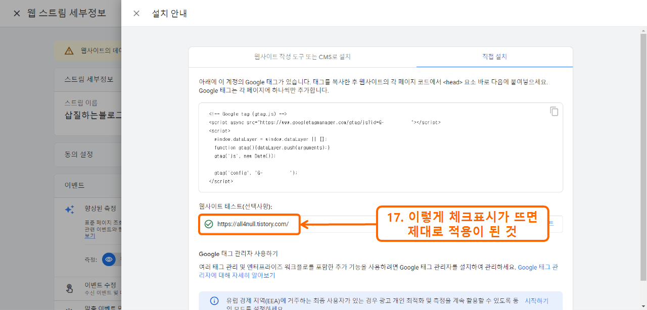 티스토리 애널리틱스 집계 오류 해결법 13