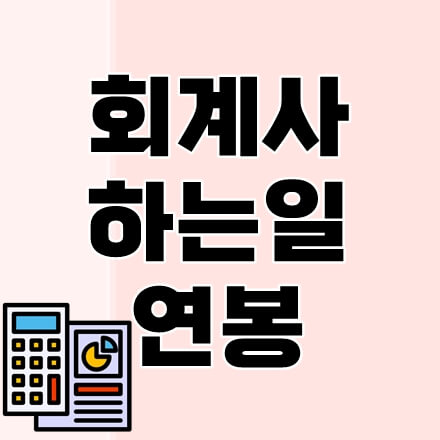 회계사-thumbnail