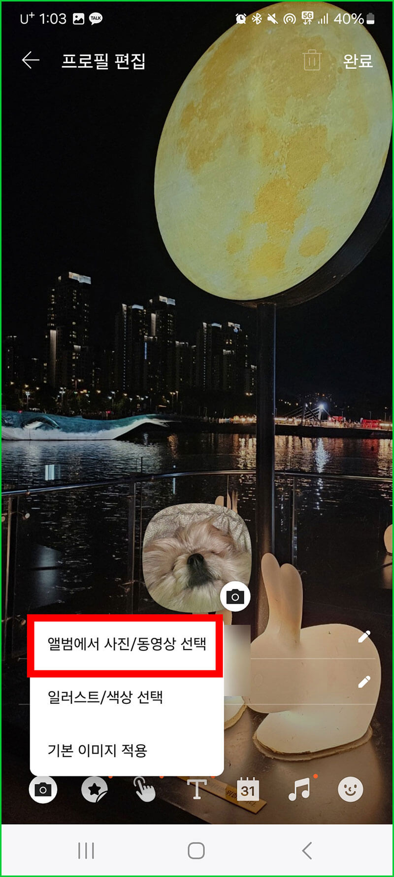 원하는 사진으로 바꾸기 01