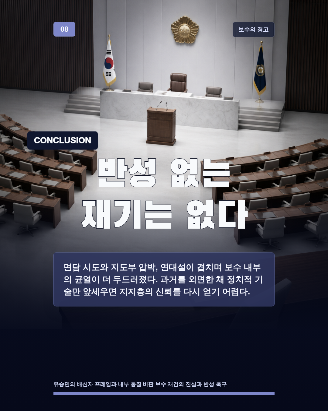 반성 없는 재기는 없다