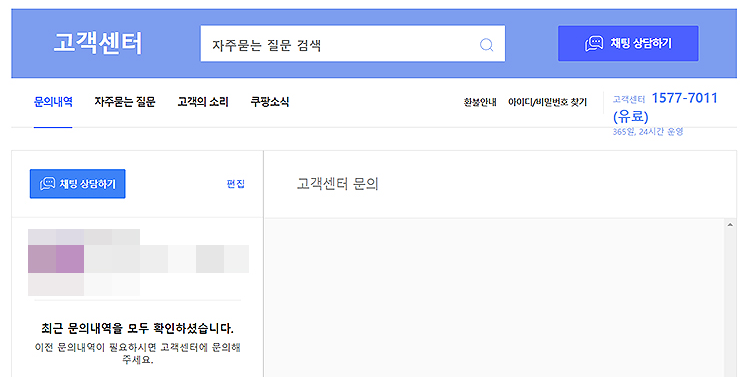 쿠팡-고객센터-페이지
