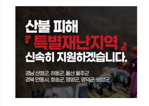 산불 재난지원금 신청방법 혜택